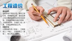 工程造价