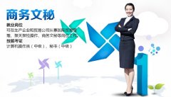 商务文秘（英语）