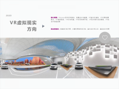 VR虚拟现实