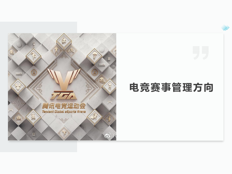 电竞赛事管理